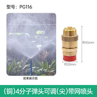 4分铜喷头园艺可调屋顶降温喷雾折射雾化草坪灌溉微喷头喷灌设备