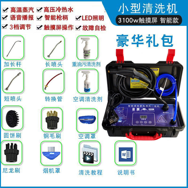 蒸汽清洁机高温厨房家用抽烟机清洗一体机多功能空调家电清洗机商 触摸屏清洗机标配