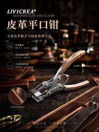 利众创平口钳 手工diy皮具口金夹 折边压边钳 皮革压胶线平行夹钳