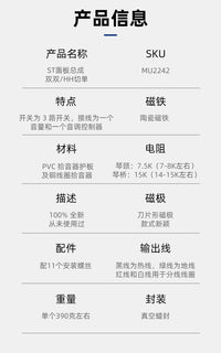 ST面板总成 双双/HH独立切单 面板拾音器HOC-BK-TMB+500K小电子