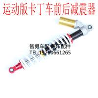 卡丁车减震器 鋆野卡丁车前后避震器总长中心孔450MM运动款减震器