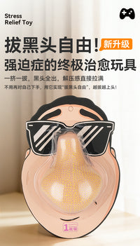解压玩具夹黑头粉刺草莓鼻玩具便携硅胶仿真挤痘痘减压鼻子模型