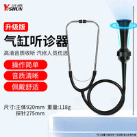 听诊器汽车检测仪维修车工具汽缸故障专用发动机异响汽修听诊器