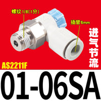 气动调速接头AS1201F节流阀M5-04气缸AS2201F可调02-06SA速度控制