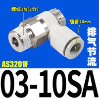 气动调速接头AS1201F节流阀M5-04气缸AS2201F可调02-06SA速度控制