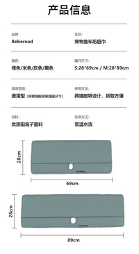 Beberoad宠物推车配件 猫咪狗狗通用防脏巾防口水可拆洗围挡垫子