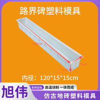 120*15*15cm电路电缆警示桩混凝土浇筑塑料模具无字水泥立柱模具