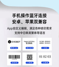 EVEBOT亿瓦手持打印机手持喷码机塑料袋金属纸箱衣服diy商标2.6大尺寸生产日期二维码标签logo快干防水打码机