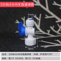 家用净水器纯水机3分2分快插压力水桶罐进水直通球阀开关接头配件