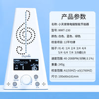 Cherub WMT-230 Electronic Metronome for Piano, Guitar, Violin, Guzheng