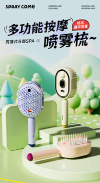 电动喷雾气囊按摩梳精油雾化护养发梳自清洁缠发蓬松顺发梳防静电