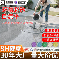 外贸仿大理石地坪漆自流平车间水泥地平漆室外耐磨环氧彩砂地坪漆