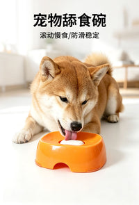 跨境热销防噎慢食狗碗液体酸奶碗防滑宠物舔舐喂食盆防溢狗舔碗