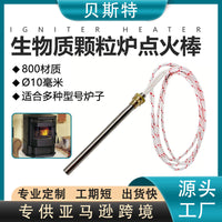 贝斯特木质颗粒炉点火棒 亚马逊跨境壁炉替换件烤炉铜螺纹加热管