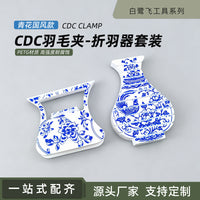 白鹭飞 CDC羽毛夹-折羽器套装 PETG材料Clamp飞蝇绑制工具