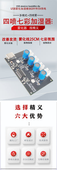 四头喷加湿器模块驱动板雾化模块七彩四喷4头喷雾制板1拖4彩色灯