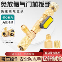 家用空调r22r410气门芯阀针快速更换拆卸工具空调维修扳手免拆卸