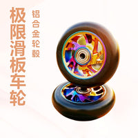 Pu双色极限滑板车轮铝合金轮110pu轮滑板轮子极限特技滑板车轮