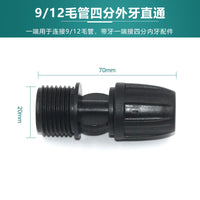 9/12毛管锁扣配件 8/12家庭园艺设备灌溉管道 快接直通弯头三通