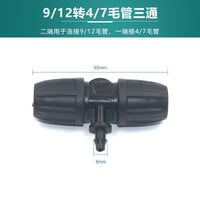 9/12毛管锁扣配件 8/12家庭园艺设备灌溉管道 快接直通弯头三通