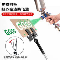 万向挡板夹持器油漆喷涂可延长屋顶油漆颜防飞溅墙面颜料喷涂工具