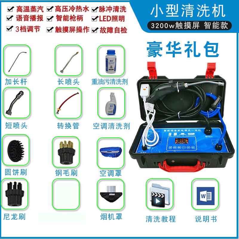 空调清洗机高温高压蒸汽清洗油烟机设备家用智能家电清洗机一体机 95公斤水压黄色屏六合一标配礼包