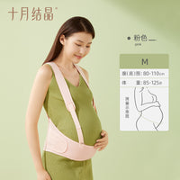 十月结晶托腹带孕妇专用孕晚期孕后期多功能简约托腹腰带腹带夏季