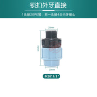全新料PE管锁扣20-63内牙外牙直通 硬管免热熔快速农业灌溉活接头