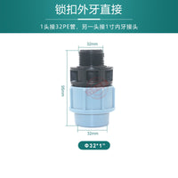 全新料PE管锁扣20-63内牙外牙直通 硬管免热熔快速农业灌溉活接头