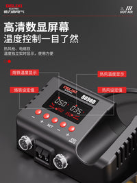 德力西热风枪拆焊台二合一无铅电烙铁手机电脑维修焊接恒温电焊台