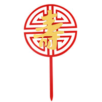 福寿双层亚克力插牌祝寿蛋糕装饰插件中国风红色福字寿字生日蛋糕