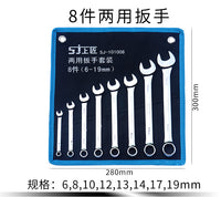 上匠两用扳手套装开口梅花挂袋 五金工具汽修机修两用扳手组套