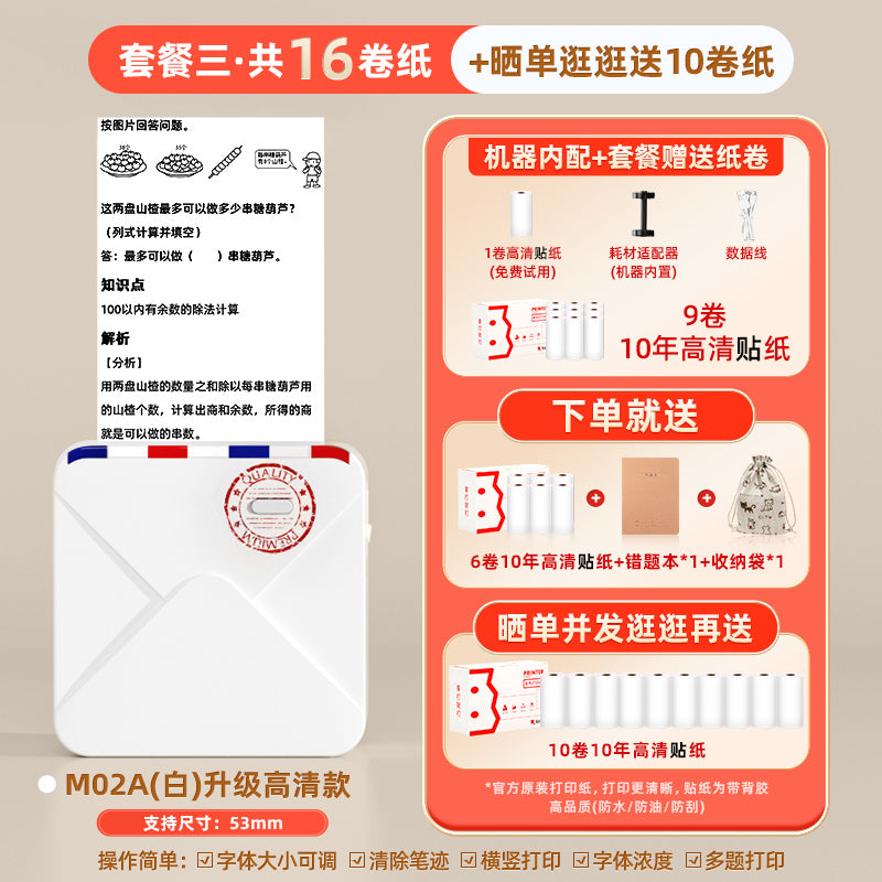 印先森M02S超清错题打印机照片学习迷你小型学生初高中错题本整理扫描改错口袋家用作业学生用便携式免抄神器