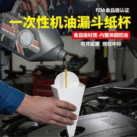 跨境直供 一次性加油机油漏斗纸杯 漏斗大口径 粉末漏斗 香水液体