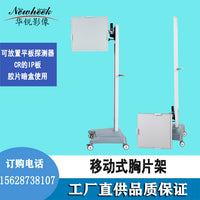 小型移动胸片架 体检用胸片架 可外出携带胸片架 可移动式胸片架
