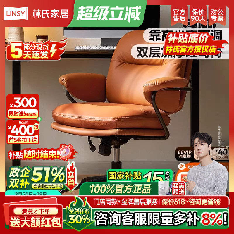 林氏家居电脑椅子靠背椅沙发椅办公椅久坐不累书桌椅舒适转椅木业 (3)【复古棕|头层牛皮】座高可调|饱满座包 铁脚