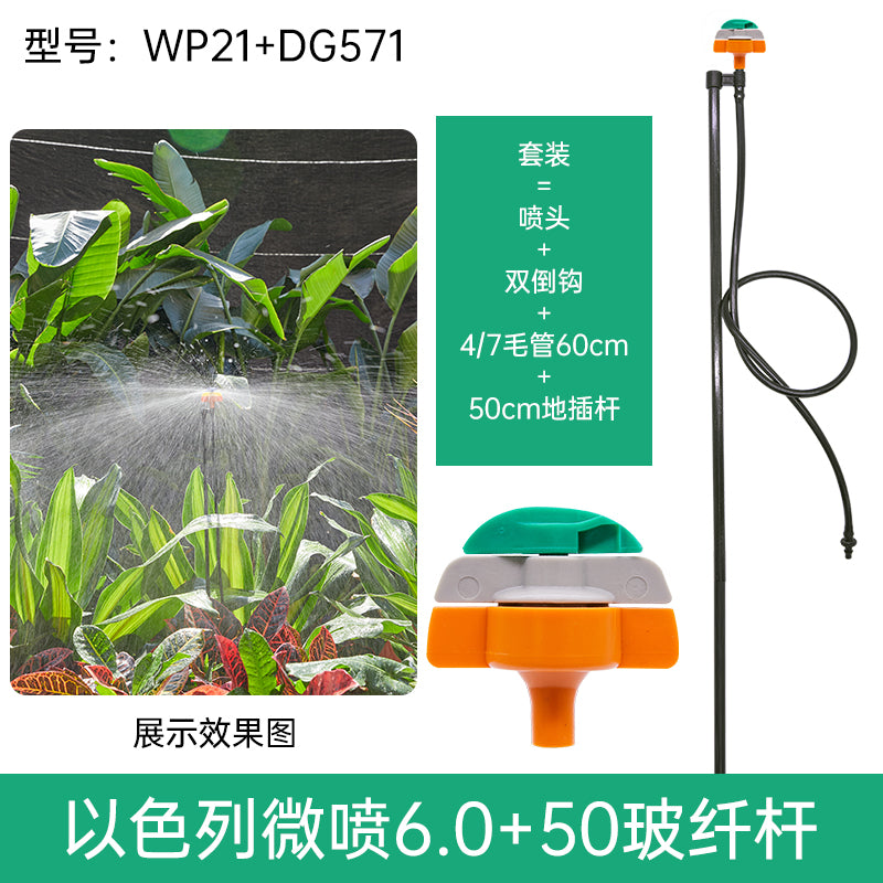 大棚50地插雾化微喷头浇水喷灌转360度园艺自动浇花器灌溉小型