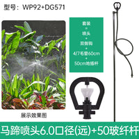 大棚50地插雾化微喷头浇水喷灌转360度园艺自动浇花器灌溉小型