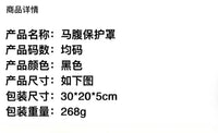 马肚兜 马腹部保护罩 宠物马防虫叮咬网马腹部透气防划伤马术用品