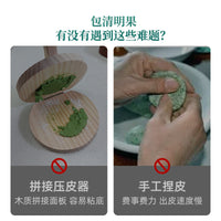加厚不锈钢青团压皮器制作清明果青稞模具米粑工具米饺皮压皮神器