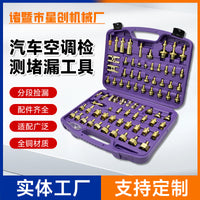 全铜汽车空调维修工具检测堵漏试漏接头欧亚通用版汽修用工具套装