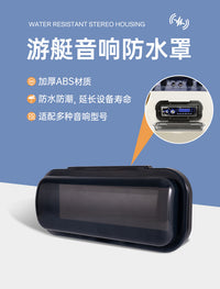 游艇音响防水罩船用无线电保护壳ABS通用仪表盘音频收防护盖配件