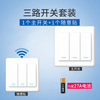 无线遥控开关双控免布线面板家用电灯远程随意贴220v控制器智能