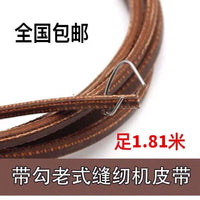 老式脚踏缝纫机牛皮带皮带勾蝴蝶飞人牡丹家用脚踏缝纫机皮带 A