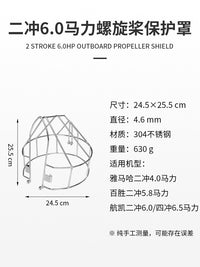 Outboard Motor Propeller Guard for Yamaha 2-Stroke and 4-Stroke Boat Engines, Stainless Steel Mesh Cover