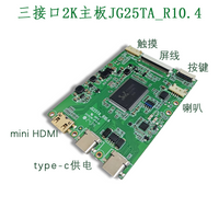 一线通2K驱动板 144HZ EDP/40针 30针驱动板HDR便携显示器TYPE-C 4接口 套件1：主板+按键板+屏线+MINI HDMI线