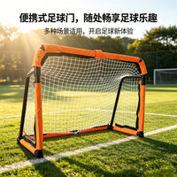 校园折叠足球门 学校体育课训练球门 便携易收纳幼儿园中小学通用