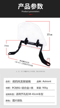 astront 摩托车电动车改装配件加厚铝合金支架前挡风玻璃幼兽极核