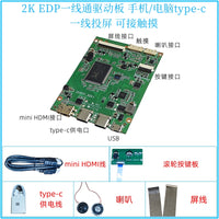 笔记本 144HZ 高清EDP/40针驱动板HDR便携显示器2K主板支持TYPE-C