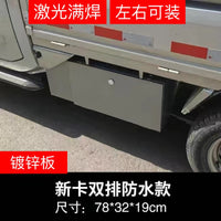 五菱荣光新卡小卡单排双排工具箱货车车载不锈钢收纳箱加大储物箱